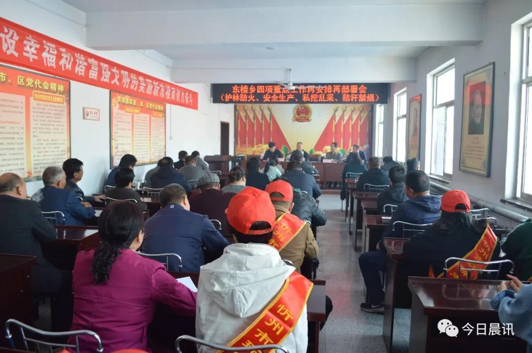 忻府区东楼乡召开秸秆禁烧工作再安排再部署会议